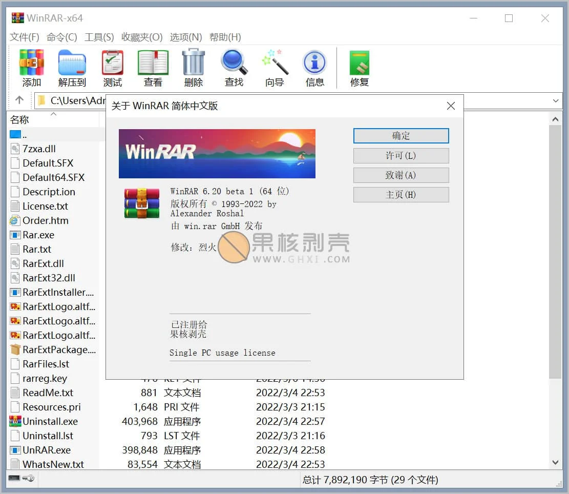 WinRAR v7.13 汉化版
